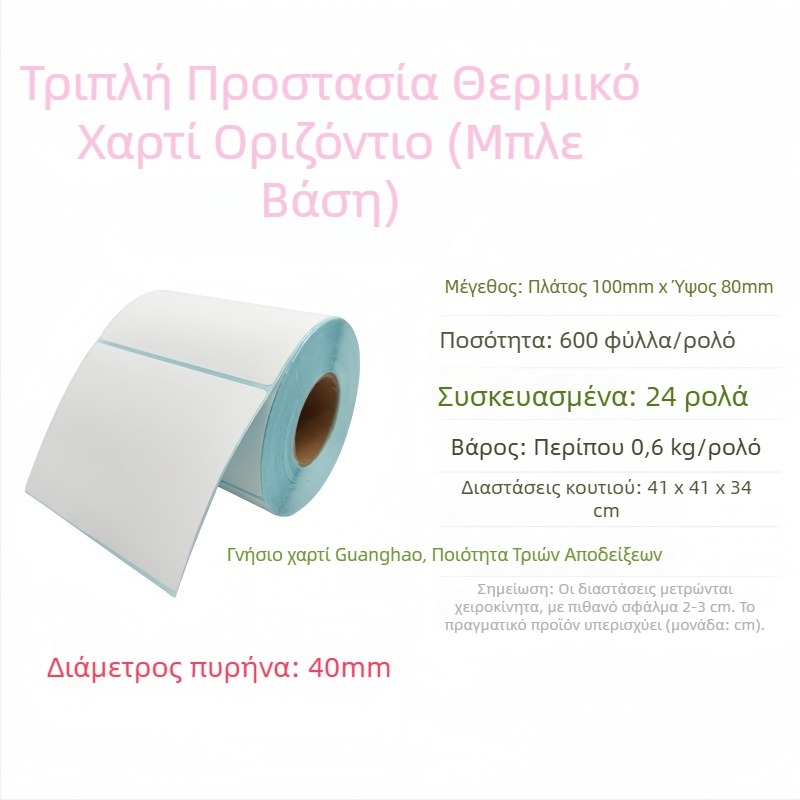 Θερμικό χαρτί ετικετών με τρεις προστασίες 30×20 mm, αυτοκόλλητες ετικέτες για τσάι με γάλα, σούπερ μάρκετ και ταξινόμηση αποθήκης, θερμικοί αυτοκόλλητοι ετικέτες σε απόθεμα