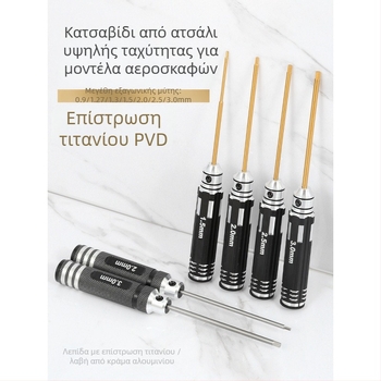 Σετ εξάγωνων εργαλείων για μοντέλα αεροπλάνων, διαστάσεις 1.27/1.3/1.5/2.5 mm, 6-γωνικό σετ, μήκος 0.9