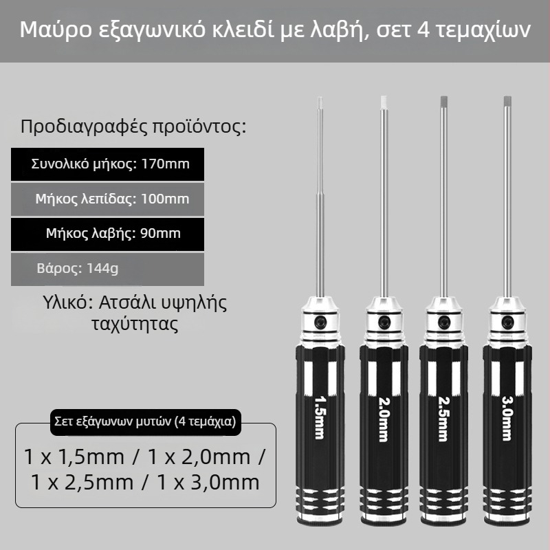 Σετ εξάγωνων εργαλείων για μοντέλα αεροπλάνων, διαστάσεις 1.27/1.3/1.5/2.5 mm, 6-γωνικό σετ, μήκος 0.9