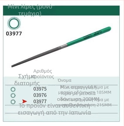 Μίνι φάιλ επίπεδης κοπής από ατσάλι με μεσαία δόντια