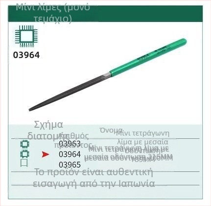 Μίνι φάιλ επίπεδης κοπής από ατσάλι με μεσαία δόντια