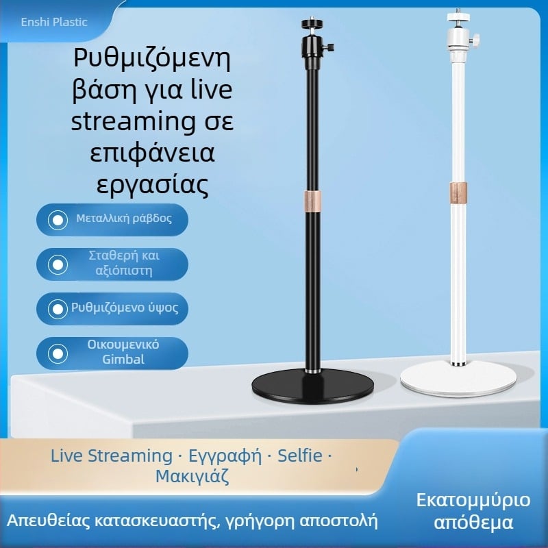 Επιτραπέζιο στήριγμα γιμπάλ για κάμερα και προβολέα με LED φως, αλουμινένιο κράμα, ρυθμιζόμενο ύψος