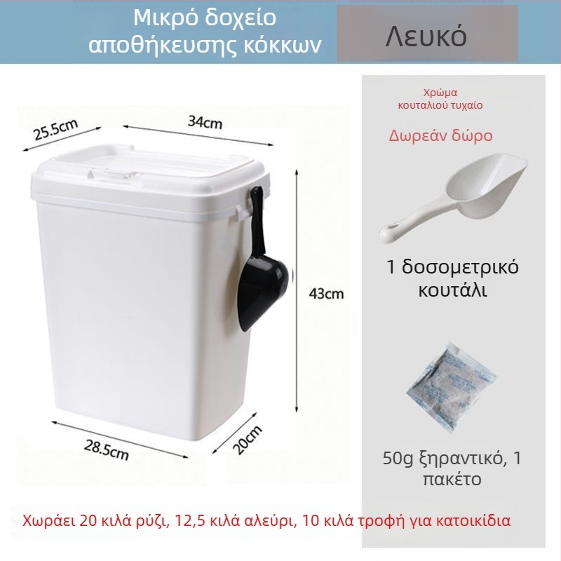 Δοχείο αποθήκευσης τροφών κατοικίδιων Μεγάλης Χωρητικότητας 15 kg για σκύλους και γάτες – πλαστικός κάδος με στεγανοποίηση κατά της υγρασίας και διπλό στεγανοποιητικό δαχτυλίδι