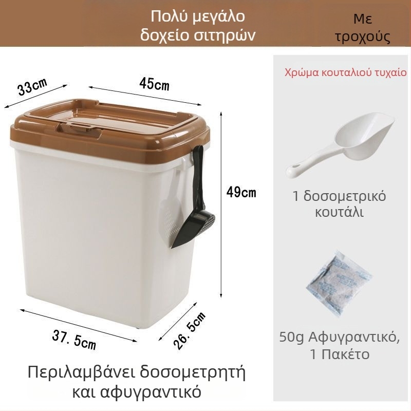 Δοχείο αποθήκευσης τροφών κατοικίδιων Μεγάλης Χωρητικότητας 15 kg για σκύλους και γάτες – πλαστικός κάδος με στεγανοποίηση κατά της υγρασίας και διπλό στεγανοποιητικό δαχτυλίδι