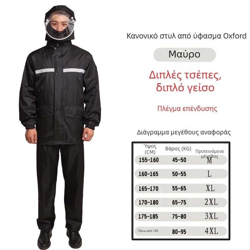 Σετ αδιάβροχου μπουφάν και παντελόνι βροχής – πλήρης προστασία από τη βροχή, ανακλαστικά στοιχεία, για ενήλικες, δύο κομμάτια, κατάλληλο για ποδηλασία και ψάρεμα