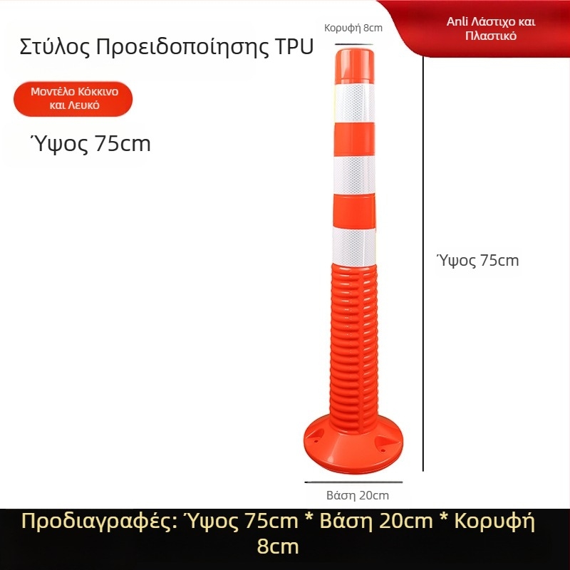 TPU προειδοποιητικοί στύλοι υψηλής ελαστικότητας, ανθεκτικοί σε συμπίεση, αντοχή σε κρούσεις και ανάκλαση, εξωτερικοί ανακλαστικοί στύλοι, προστασία με μεμβράνη υψηλής αντοχής
