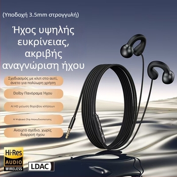 2,3 m Κλιπ-ον ενσύρματα ακουστικά, με άγκιστρο στο αυτί, δυναμικός οδηγός, άνετα για παρατεταμένη χρήση, καλώδιο 2,3 m / 1,2 m, κατάλληλα για κινητό, επιτραπέζιο, φορητό υπολογιστή και gaming