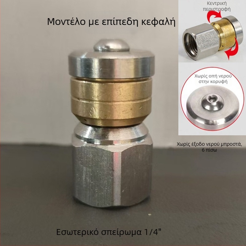 Ανοξείδωτο ακροφύσιο με τρία περιστρεφόμενα ακροφύσια για καθαρισμό αποχετευτικών αγωγών με υψηλή πίεση