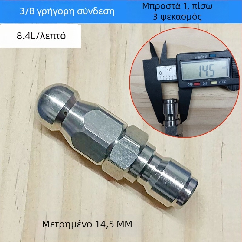Ανοξείδωτο ακροφύσιο με τρία περιστρεφόμενα ακροφύσια για καθαρισμό αποχετευτικών αγωγών με υψηλή πίεση