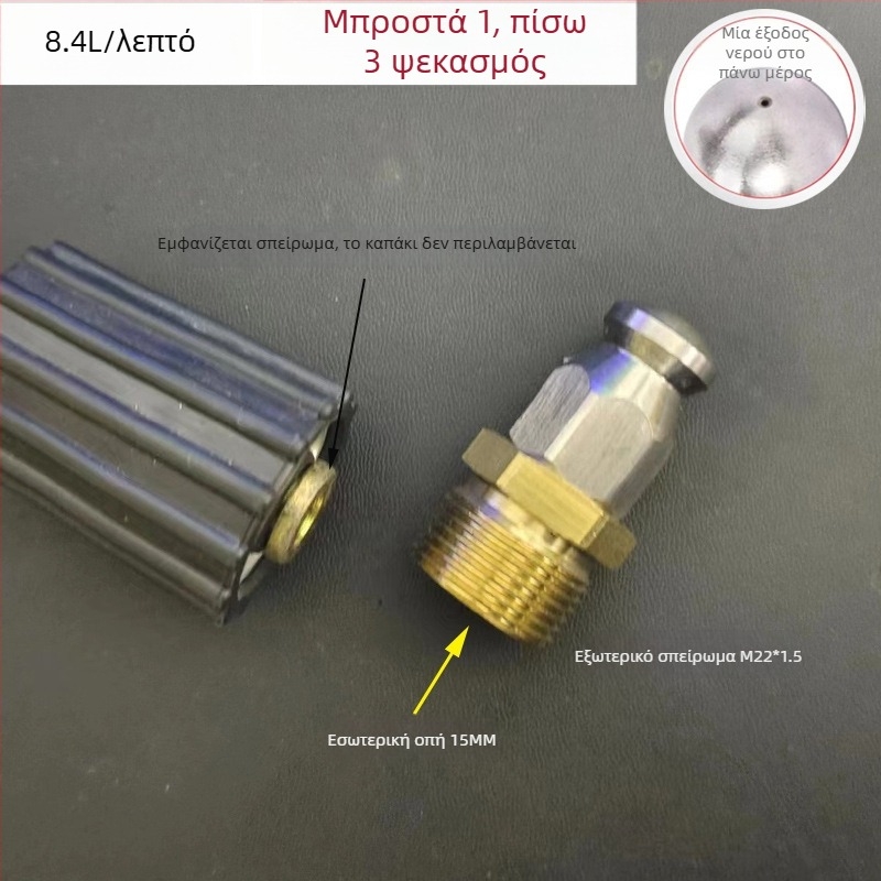 Ανοξείδωτο ακροφύσιο με τρία περιστρεφόμενα ακροφύσια για καθαρισμό αποχετευτικών αγωγών με υψηλή πίεση