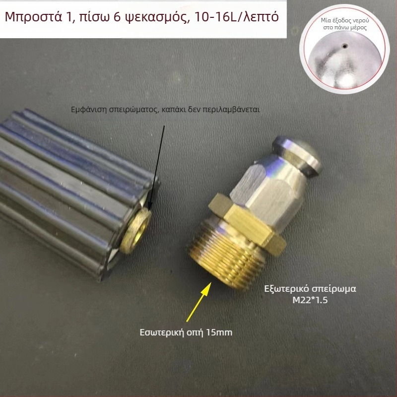 Ανοξείδωτο ακροφύσιο με τρία περιστρεφόμενα ακροφύσια για καθαρισμό αποχετευτικών αγωγών με υψηλή πίεση
