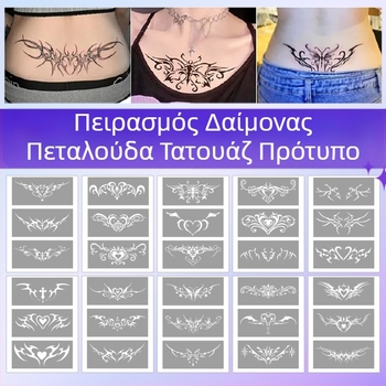 Άλμπουμ τατουάζ με πρότυπο οπών Succubus, παχύτερα σχέδια ψεκαστών — πεταλούδα, καρδιά, κάλυψη ατελειών· κλείδα, κάτω μέρος της ράχης, κάτω κοιλιά; unisex