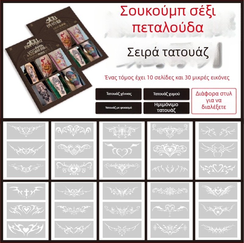 Άλμπουμ τατουάζ με πρότυπο οπών Succubus, παχύτερα σχέδια ψεκαστών — πεταλούδα, καρδιά, κάλυψη ατελειών· κλείδα, κάτω μέρος της ράχης, κάτω κοιλιά; unisex