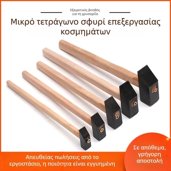 Μικρό σφυρί από σίδηρο – Τετράγωνο σφυρί για μεταλλουργία και φινίρισμα κοσμημάτων από χρυσό και ασήμι