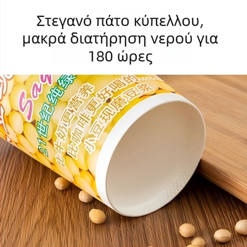 Χάρτινο κύπελλο γάλακτος σόγιας με καπάκι, μιας χρήσης, για πρωινό take-away