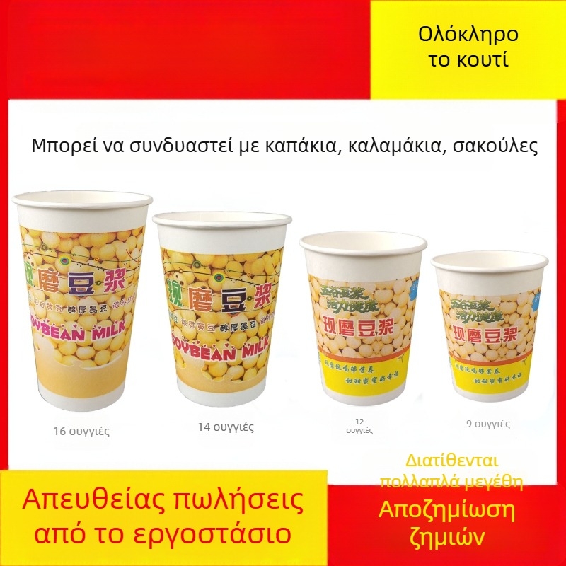 Χάρτινο κύπελλο γάλακτος σόγιας με καπάκι, μιας χρήσης, για πρωινό take-away