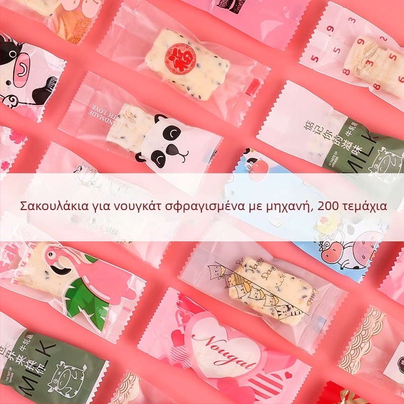 200 πλαστικά σακουλάκια νουγάτ – συσκευασία γλυκισμάτων με θερμική σφράγιση