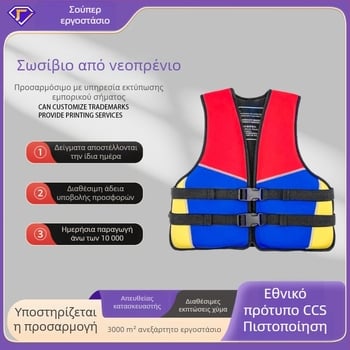 Νεοπρένιο σωσίβιο με υψηλή πλευστότητα, για dragon boat και για σκάφη που προσαρμόζονται σε αυτοκίνητο, φορητό για ενήλικες και παιδιά