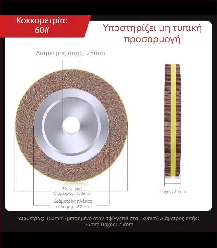 Φλαντ ρολά λείανσης ανοξείδωτου χάλυβα με αλουμίνιο οξείδιο για αφαίρεση οξειδώσεων