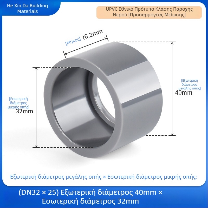 UPVC μειωτής διαμέτρου ύδρευσης με πυρήνα πλήρωσης, ανοιχτό γκρι, ανθεκτικό σε οξέα και αλκαλίες, 25×20 mm