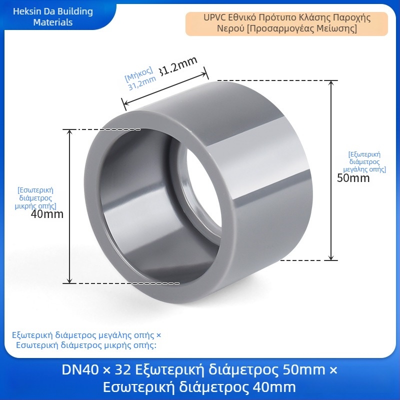 UPVC μειωτής διαμέτρου ύδρευσης με πυρήνα πλήρωσης, ανοιχτό γκρι, ανθεκτικό σε οξέα και αλκαλίες, 25×20 mm