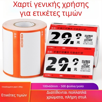 Χαρτί ετικέτας τιμής για ράφια σούπερ μάρκετ – μαύρη ετικέτα, μοντέλο 10060, κόκκινο και κίτρινο, αυτοκόλλητο που αφαιρείται, επικαλυμμένο χαρτί