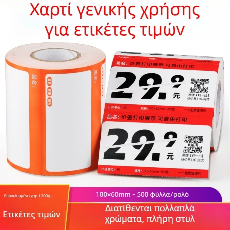 Χαρτί ετικέτας τιμής για ράφια σούπερ μάρκετ – μαύρη ετικέτα, μοντέλο 10060, κόκκινο και κίτρινο, αυτοκόλλητο που αφαιρείται, επικαλυμμένο χαρτί