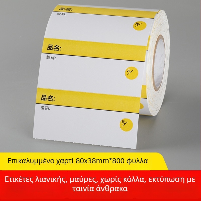 Χαρτί ετικέτας τιμής για ράφια σούπερ μάρκετ – μαύρη ετικέτα, μοντέλο 10060, κόκκινο και κίτρινο, αυτοκόλλητο που αφαιρείται, επικαλυμμένο χαρτί