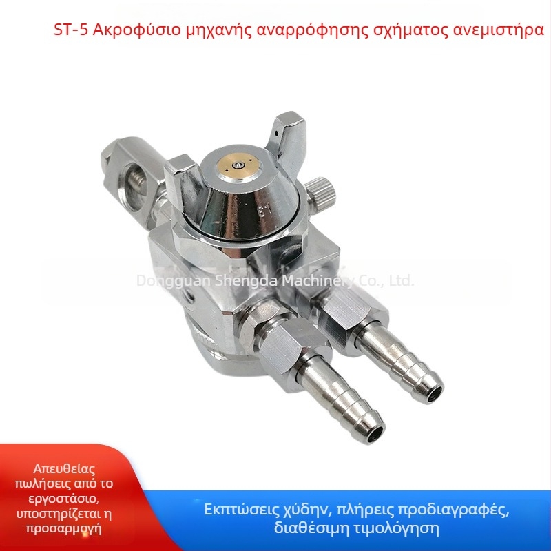 ST-6 ακροφύσιο για αυτόματο ψεκαστήρα βαφής, ST-5 πνευματικό ακροφύσιο υψηλής ατμοποίησης για μηχανές blister και συγκόλληση με κύματα