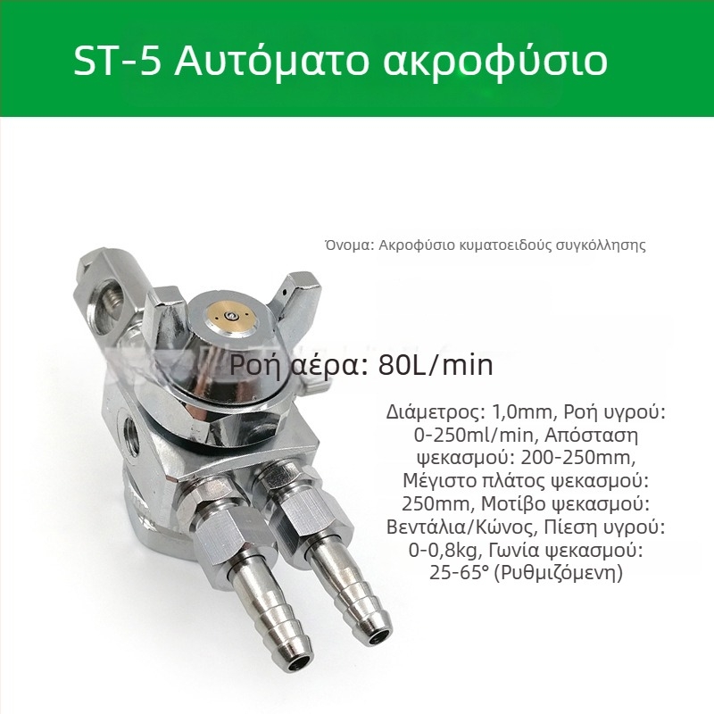 ST-6 ακροφύσιο για αυτόματο ψεκαστήρα βαφής, ST-5 πνευματικό ακροφύσιο υψηλής ατμοποίησης για μηχανές blister και συγκόλληση με κύματα