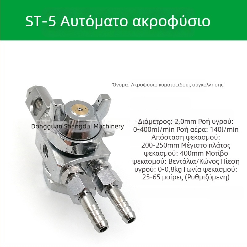 ST-6 ακροφύσιο για αυτόματο ψεκαστήρα βαφής, ST-5 πνευματικό ακροφύσιο υψηλής ατμοποίησης για μηχανές blister και συγκόλληση με κύματα