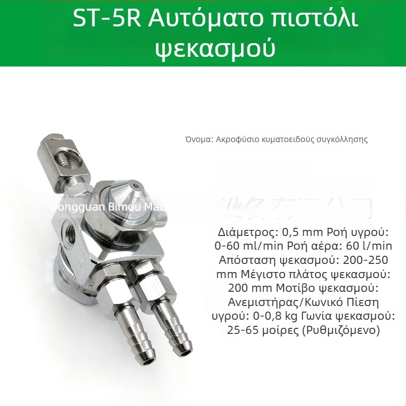 ST-6 ακροφύσιο για αυτόματο ψεκαστήρα βαφής, ST-5 πνευματικό ακροφύσιο υψηλής ατμοποίησης για μηχανές blister και συγκόλληση με κύματα