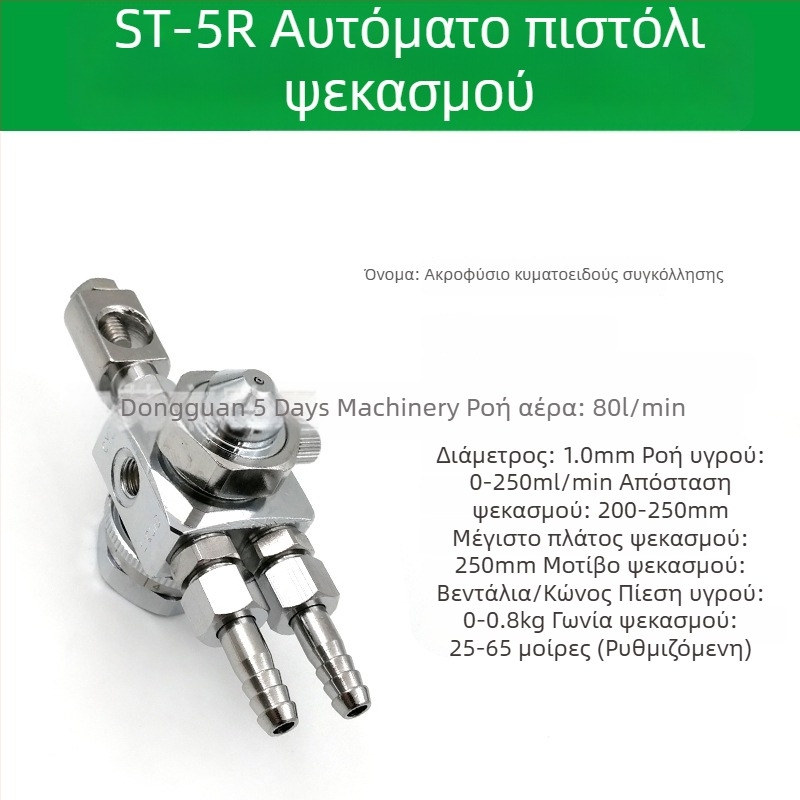 ST-6 ακροφύσιο για αυτόματο ψεκαστήρα βαφής, ST-5 πνευματικό ακροφύσιο υψηλής ατμοποίησης για μηχανές blister και συγκόλληση με κύματα