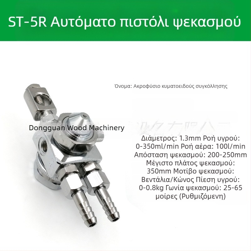 ST-6 ακροφύσιο για αυτόματο ψεκαστήρα βαφής, ST-5 πνευματικό ακροφύσιο υψηλής ατμοποίησης για μηχανές blister και συγκόλληση με κύματα
