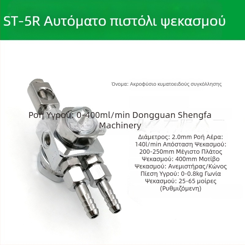 ST-6 ακροφύσιο για αυτόματο ψεκαστήρα βαφής, ST-5 πνευματικό ακροφύσιο υψηλής ατμοποίησης για μηχανές blister και συγκόλληση με κύματα