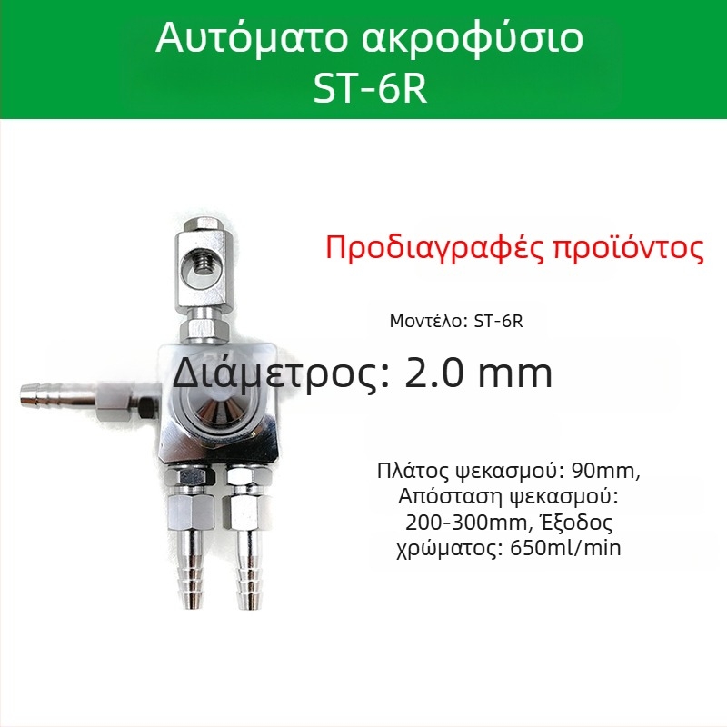 ST-6 ακροφύσιο για αυτόματο ψεκαστήρα βαφής, ST-5 πνευματικό ακροφύσιο υψηλής ατμοποίησης για μηχανές blister και συγκόλληση με κύματα