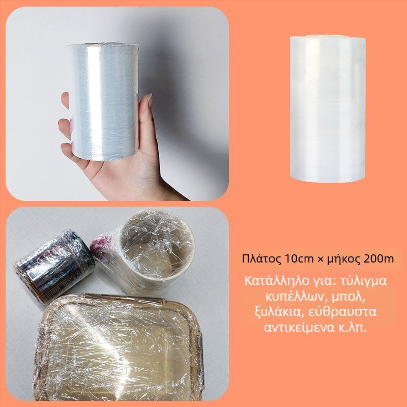 Φιλμ stretch 50 cm για βιομηχανική και εμπορική συσκευασία, προστατευτικό PE πλαστικό περιτύλιγμα, μικρός ρολό