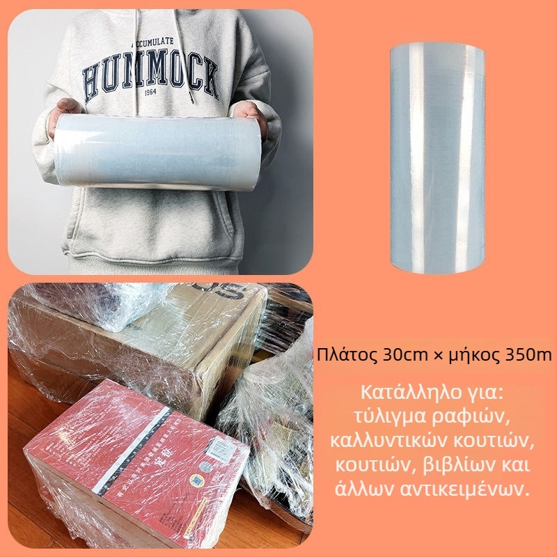 Φιλμ stretch 50 cm για βιομηχανική και εμπορική συσκευασία, προστατευτικό PE πλαστικό περιτύλιγμα, μικρός ρολό