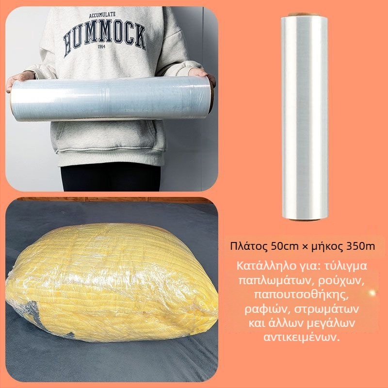 Φιλμ stretch 50 cm για βιομηχανική και εμπορική συσκευασία, προστατευτικό PE πλαστικό περιτύλιγμα, μικρός ρολό