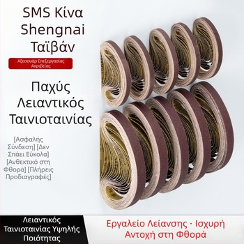 Ταινία λείανσης για γυάλισμα και τριβή, καφέ κορούνδιο, διαστάσεις 330×10 mm και 520×20 mm, για μέταλλο και ξύλο
