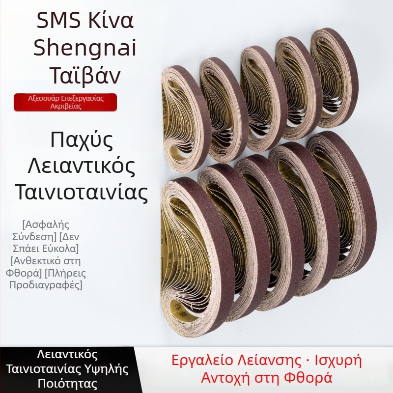 Ταινία λείανσης για γυάλισμα και τριβή, καφέ κορούνδιο, διαστάσεις 330×10 mm και 520×20 mm, για μέταλλο και ξύλο