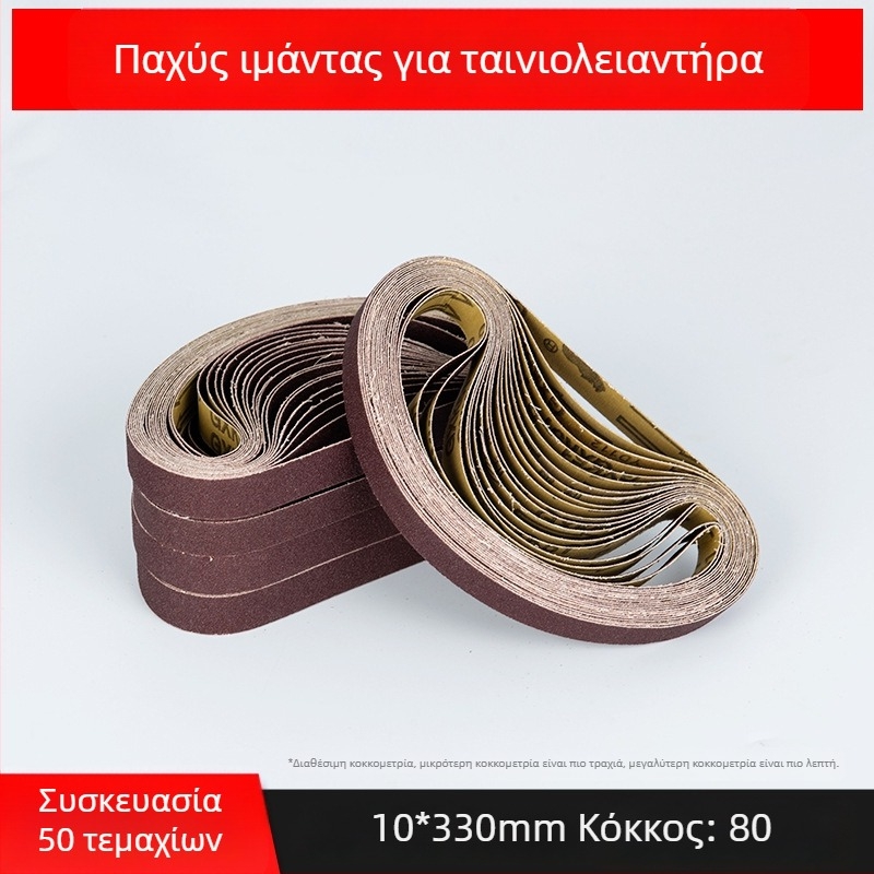 Ταινία λείανσης για γυάλισμα και τριβή, καφέ κορούνδιο, διαστάσεις 330×10 mm και 520×20 mm, για μέταλλο και ξύλο