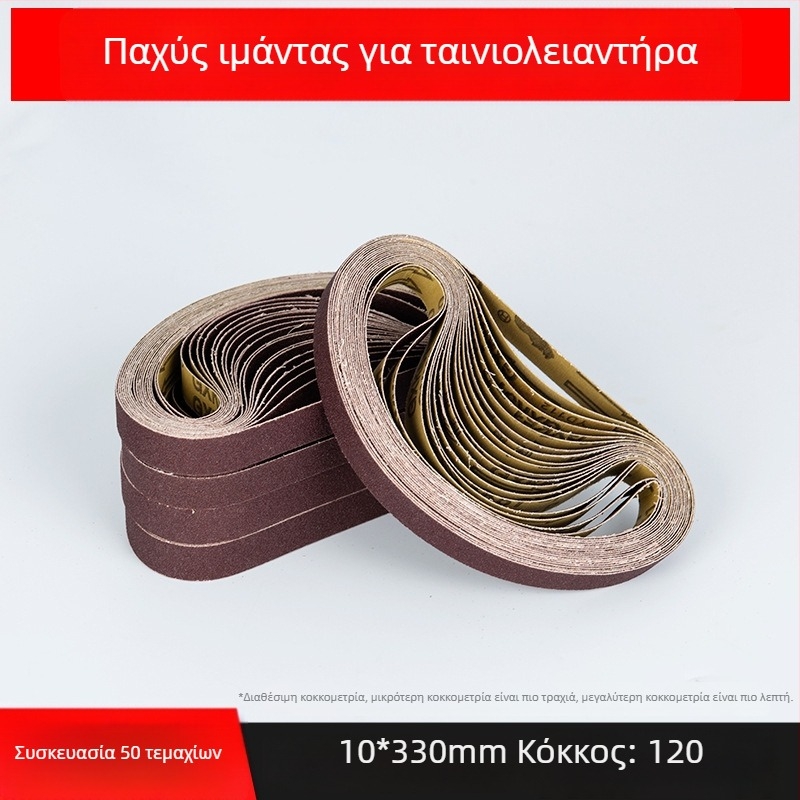 Ταινία λείανσης για γυάλισμα και τριβή, καφέ κορούνδιο, διαστάσεις 330×10 mm και 520×20 mm, για μέταλλο και ξύλο