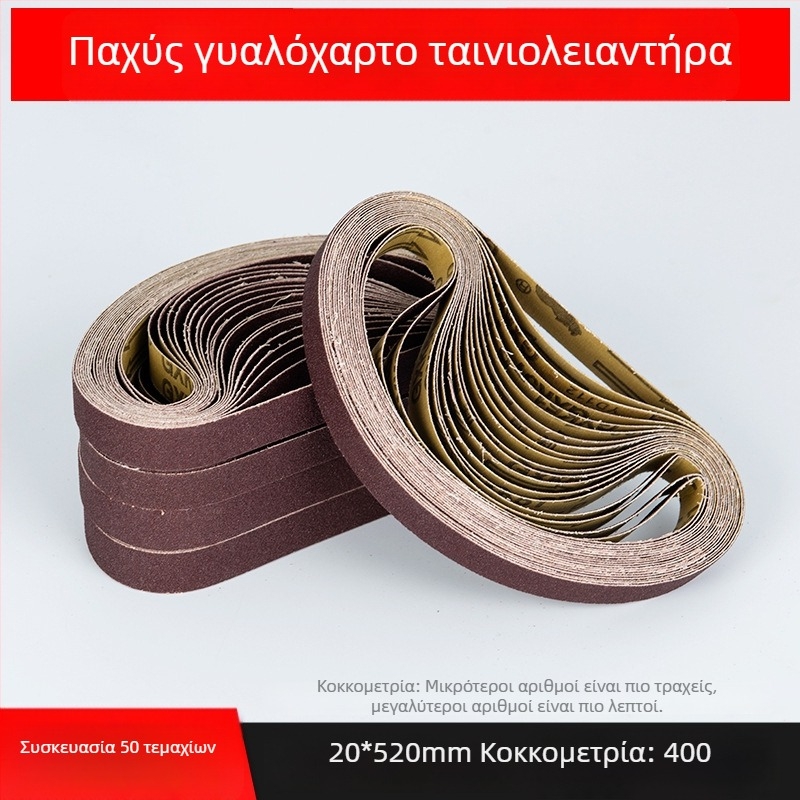 Ταινία λείανσης για γυάλισμα και τριβή, καφέ κορούνδιο, διαστάσεις 330×10 mm και 520×20 mm, για μέταλλο και ξύλο