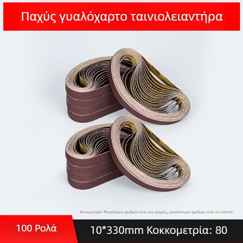 Ταινία λείανσης για γυάλισμα και τριβή, καφέ κορούνδιο, διαστάσεις 330×10 mm και 520×20 mm, για μέταλλο και ξύλο