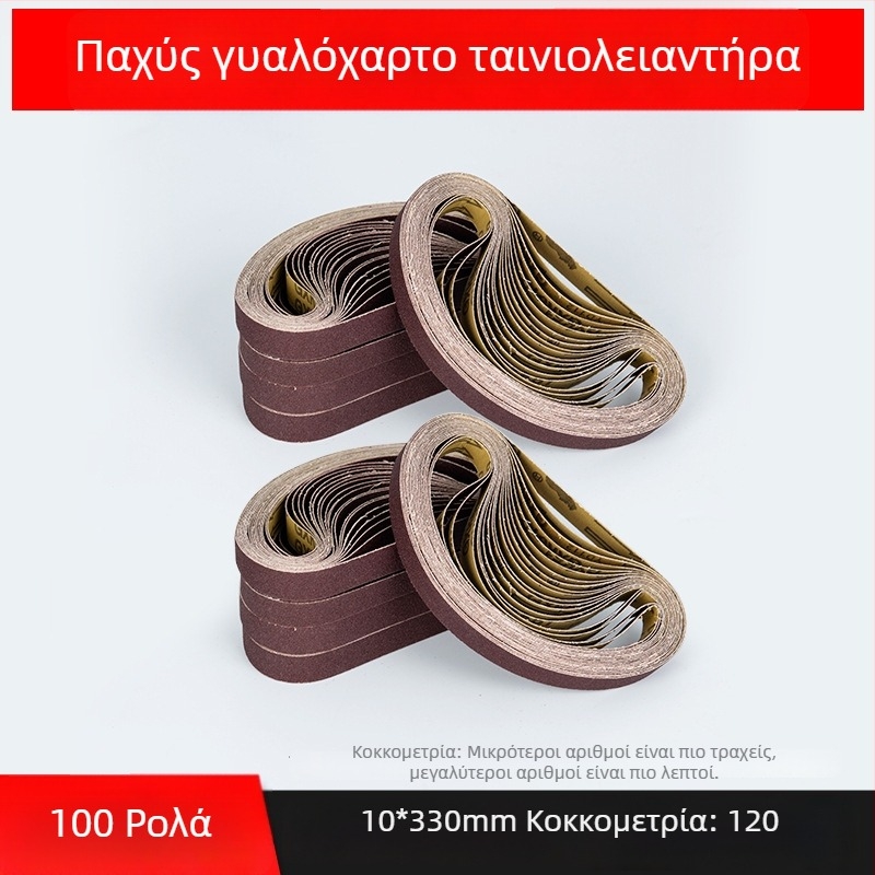 Ταινία λείανσης για γυάλισμα και τριβή, καφέ κορούνδιο, διαστάσεις 330×10 mm και 520×20 mm, για μέταλλο και ξύλο