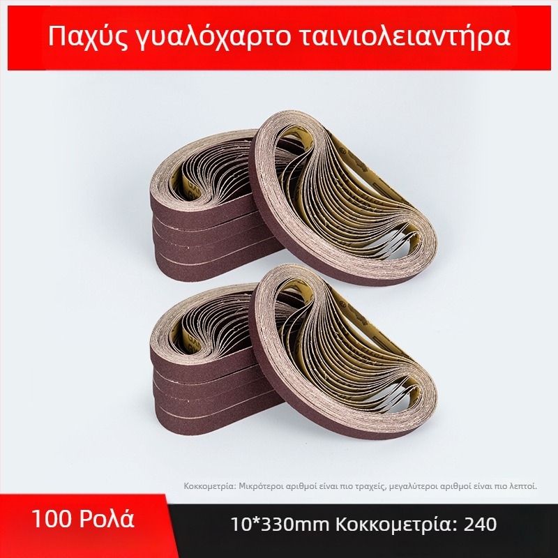Ταινία λείανσης για γυάλισμα και τριβή, καφέ κορούνδιο, διαστάσεις 330×10 mm και 520×20 mm, για μέταλλο και ξύλο