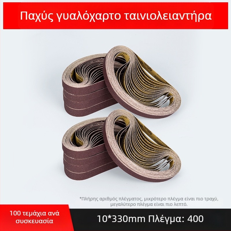 Ταινία λείανσης για γυάλισμα και τριβή, καφέ κορούνδιο, διαστάσεις 330×10 mm και 520×20 mm, για μέταλλο και ξύλο