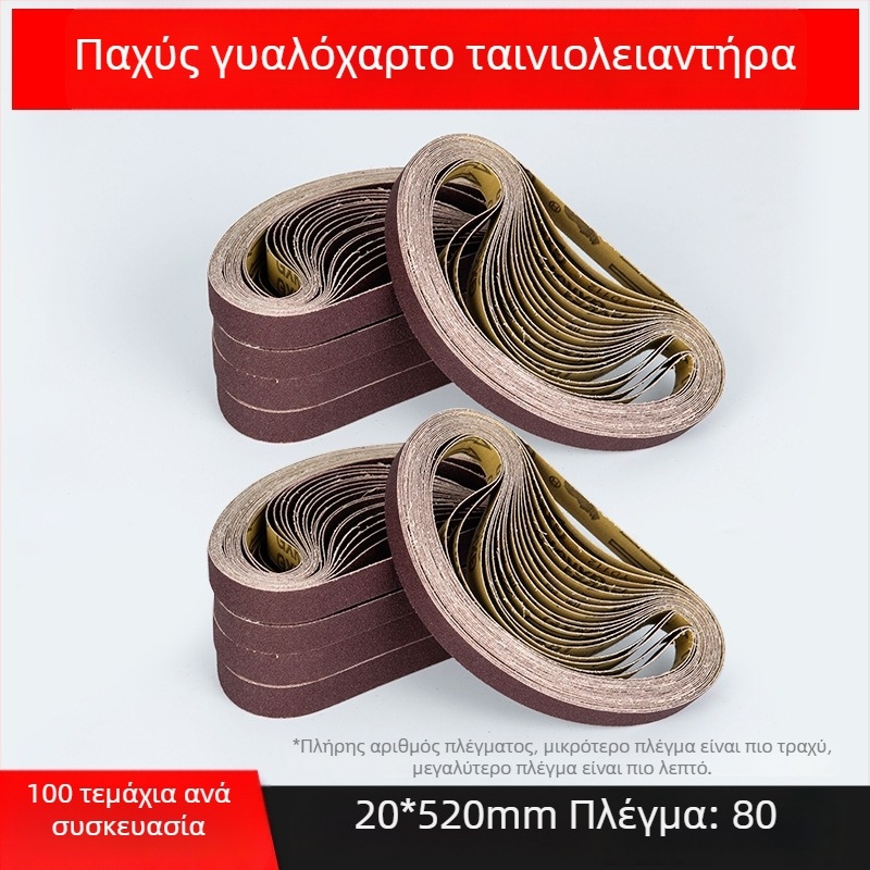 Ταινία λείανσης για γυάλισμα και τριβή, καφέ κορούνδιο, διαστάσεις 330×10 mm και 520×20 mm, για μέταλλο και ξύλο