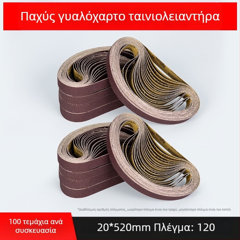 Ταινία λείανσης για γυάλισμα και τριβή, καφέ κορούνδιο, διαστάσεις 330×10 mm και 520×20 mm, για μέταλλο και ξύλο
